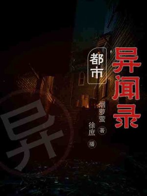 cover image of 都市异闻录4